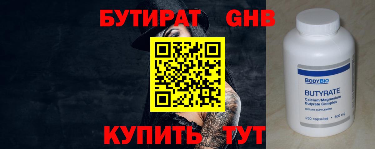 Аша  Бутират оксибутират  Вход с VPN 