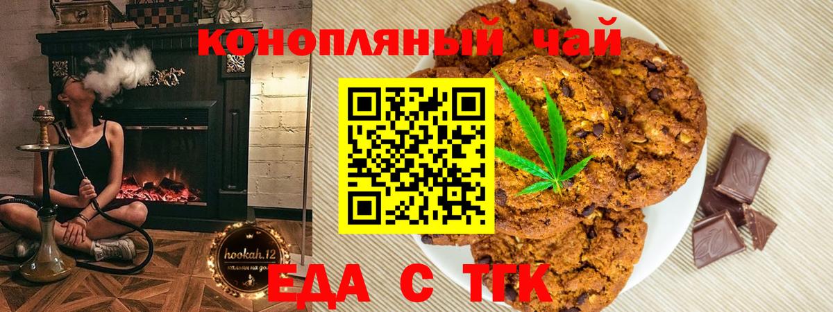 Аша  Печенье с ТГК марихуана  Вход с VPN 