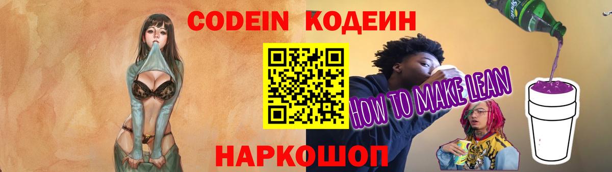 Codein напиток Lean (лин)  Кодеин напиток Lean (лин)  Аша  Вход с VPN 