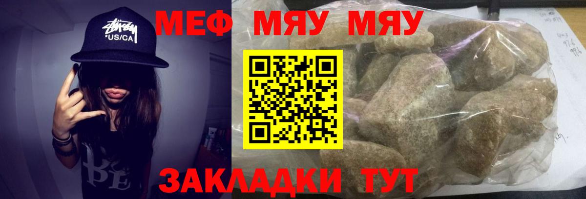 Меф мяу мяу  Вход с VPN  Аша  МЯУ-МЯУ  Мефедрон VHQ 