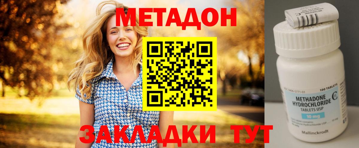МЕТАДОН methadone  Метадон кристалл  Вход с VPN  Аша 